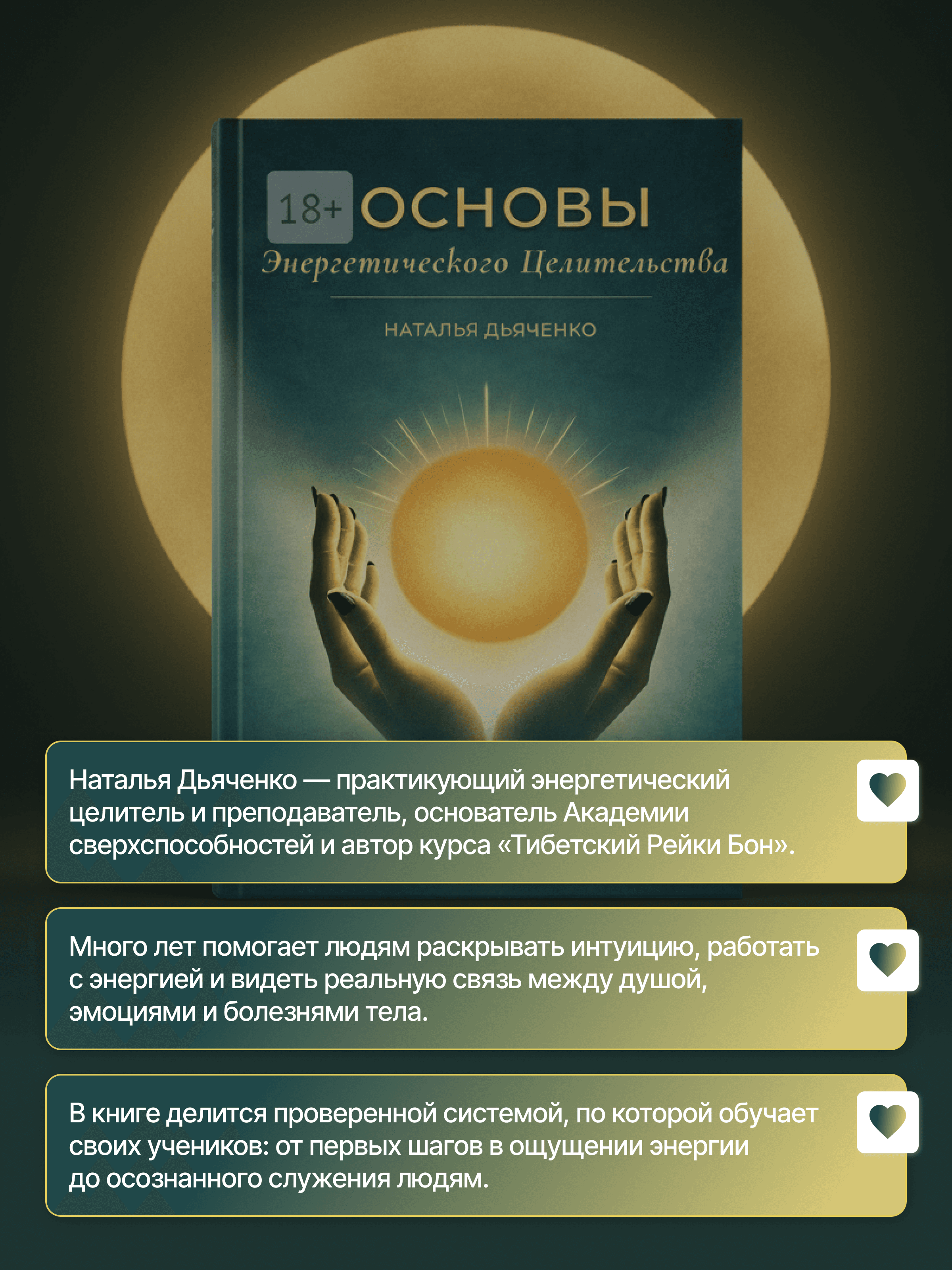 Обложка книги Основы Целительства