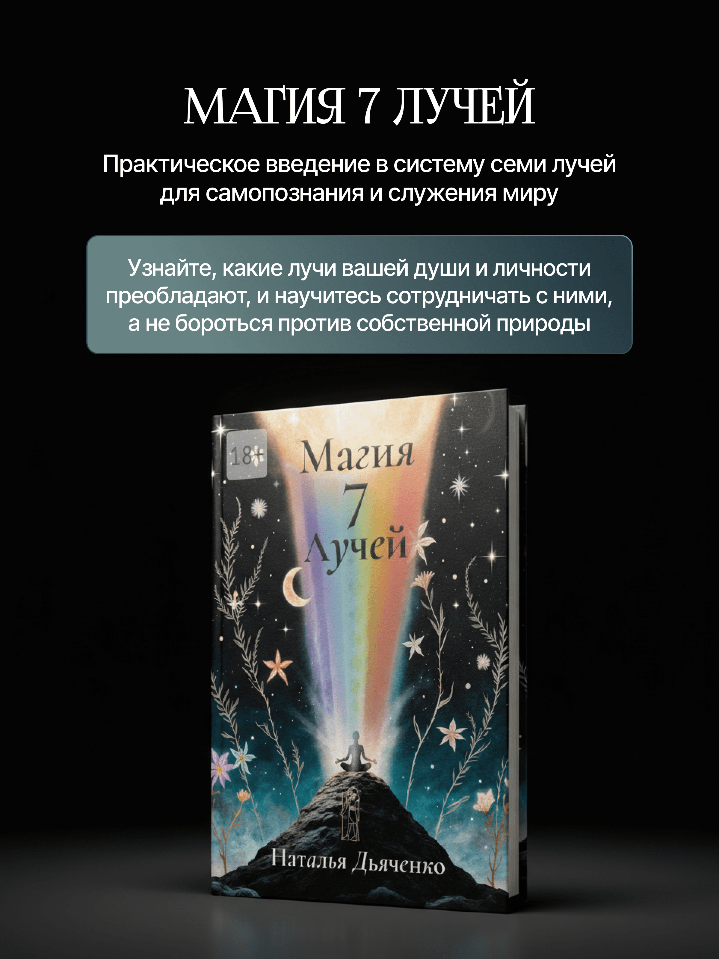 Обложка книги ÐÐ°Ð³Ð¸Ñ 7 ÐÑÑей